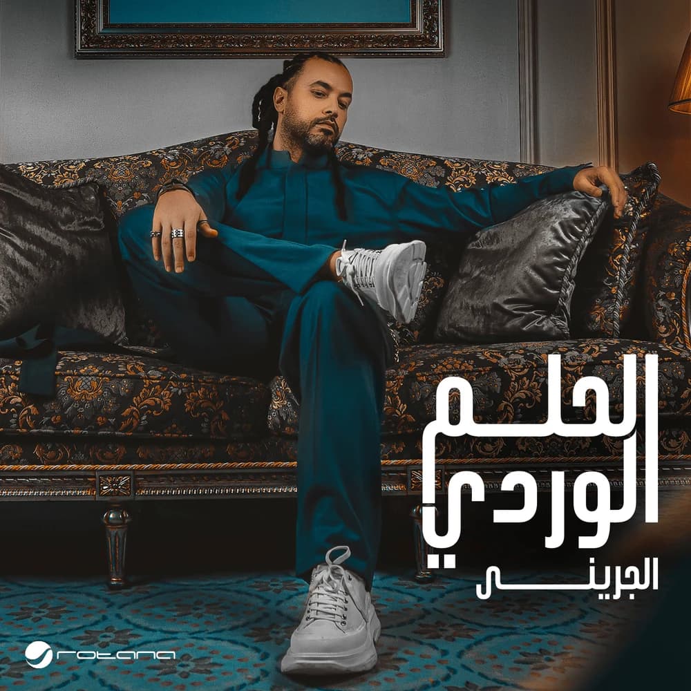 Original release artwork for Abdel Fatah Grini’s Al Helm El Wardi.